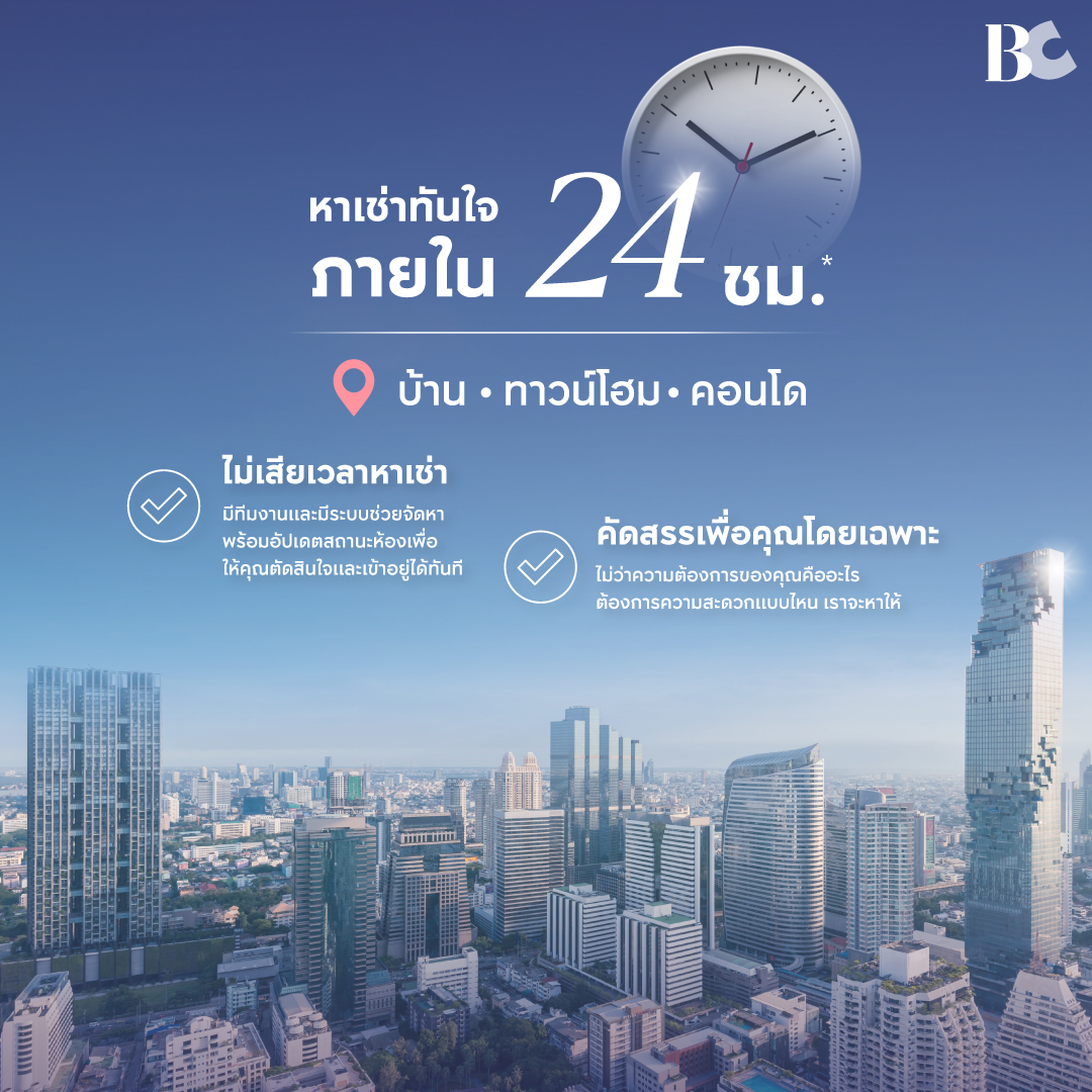 เลือกโครงการดีไซน์สวย ลงตัวทุกการใช้ชีวิต ต้องที่ Bangkok CitiSmart