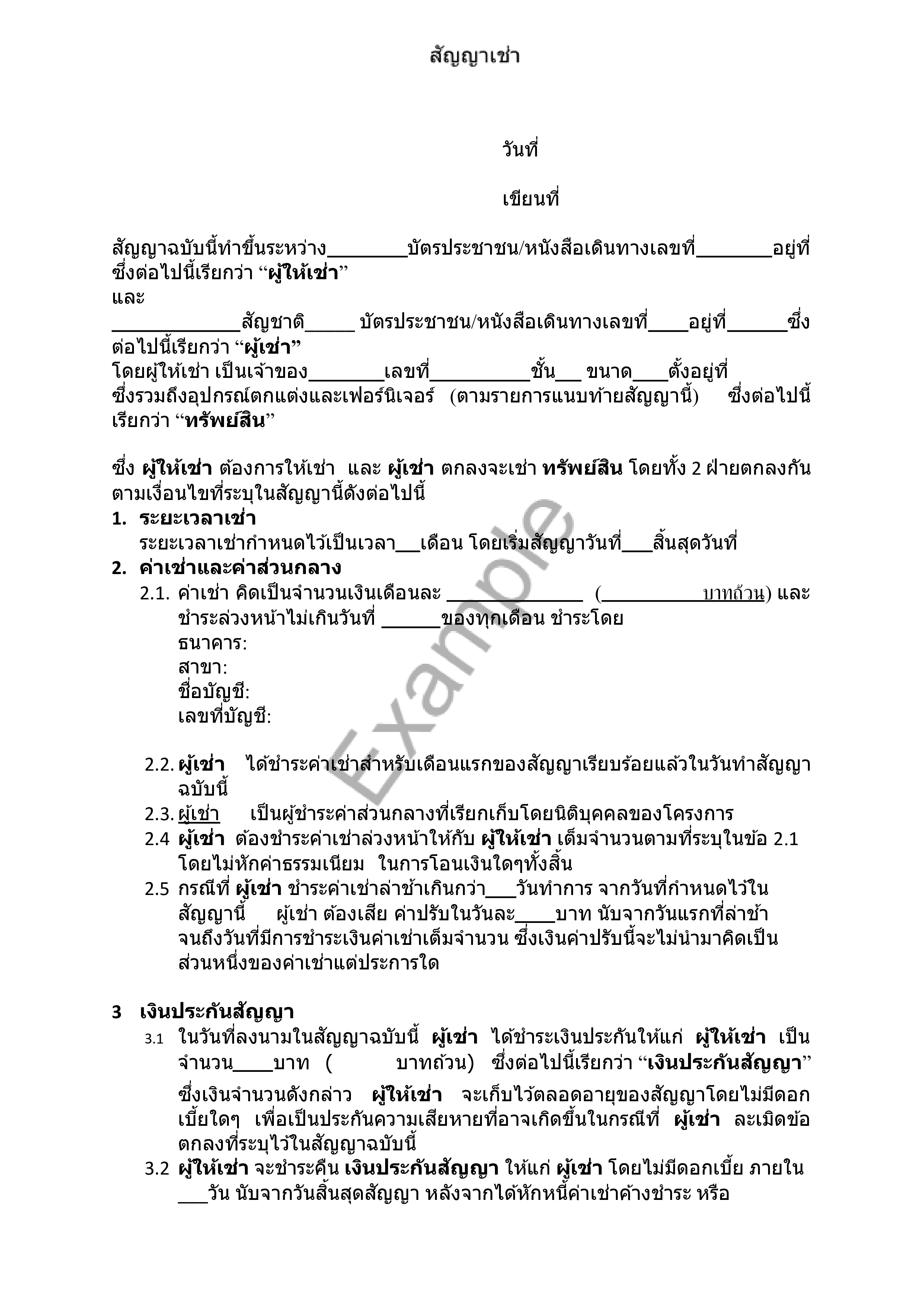 ตัวอย่างแบบฟอร์มสัญญาเช่าคอนโดแบบรัดกุม โดย Bangkok CitiSmart หน้าที่ 1