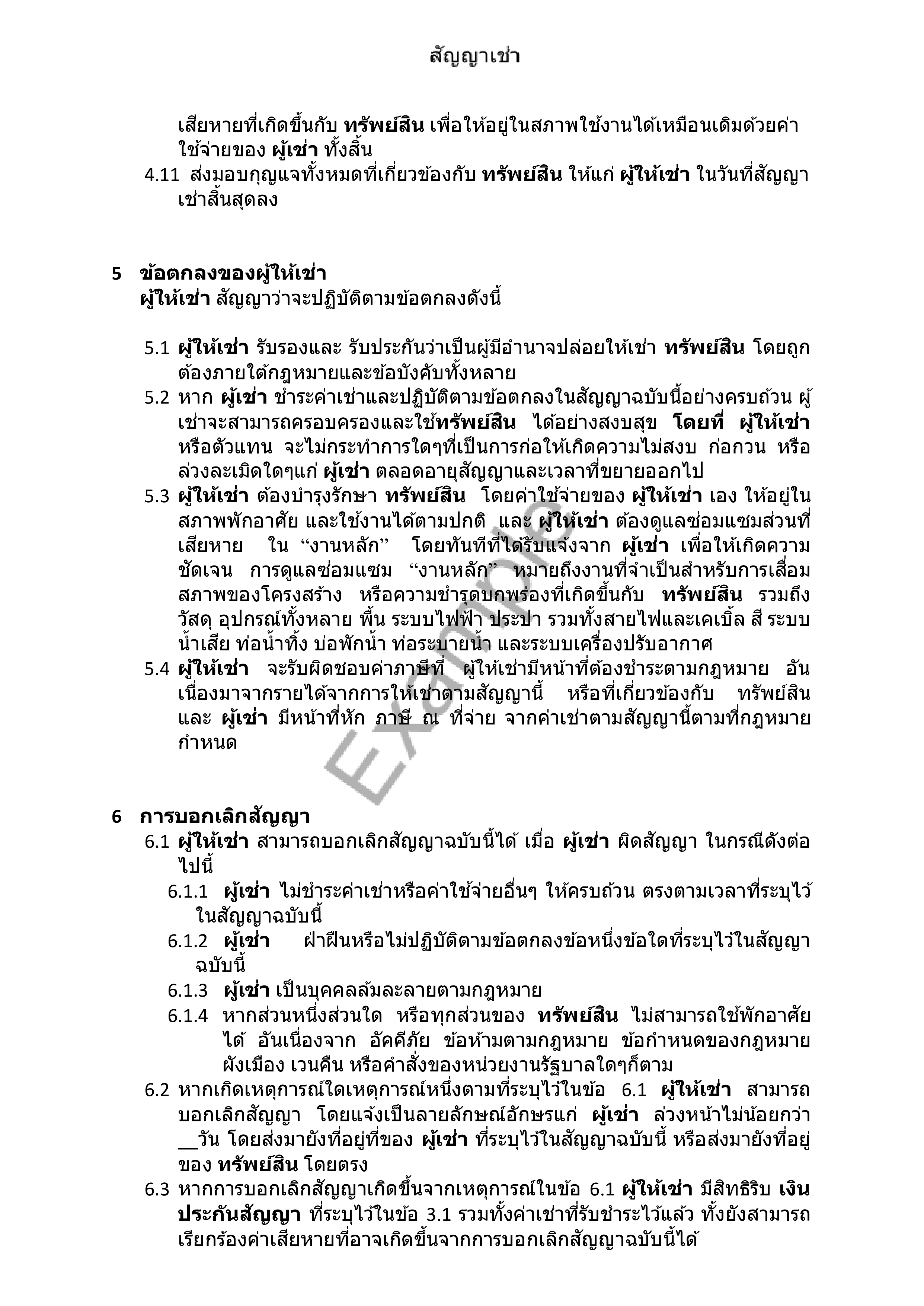 ตัวอย่างแบบฟอร์มสัญญาเช่าคอนโดแบบรัดกุม โดย Bangkok CitiSmart หน้าที่ 3