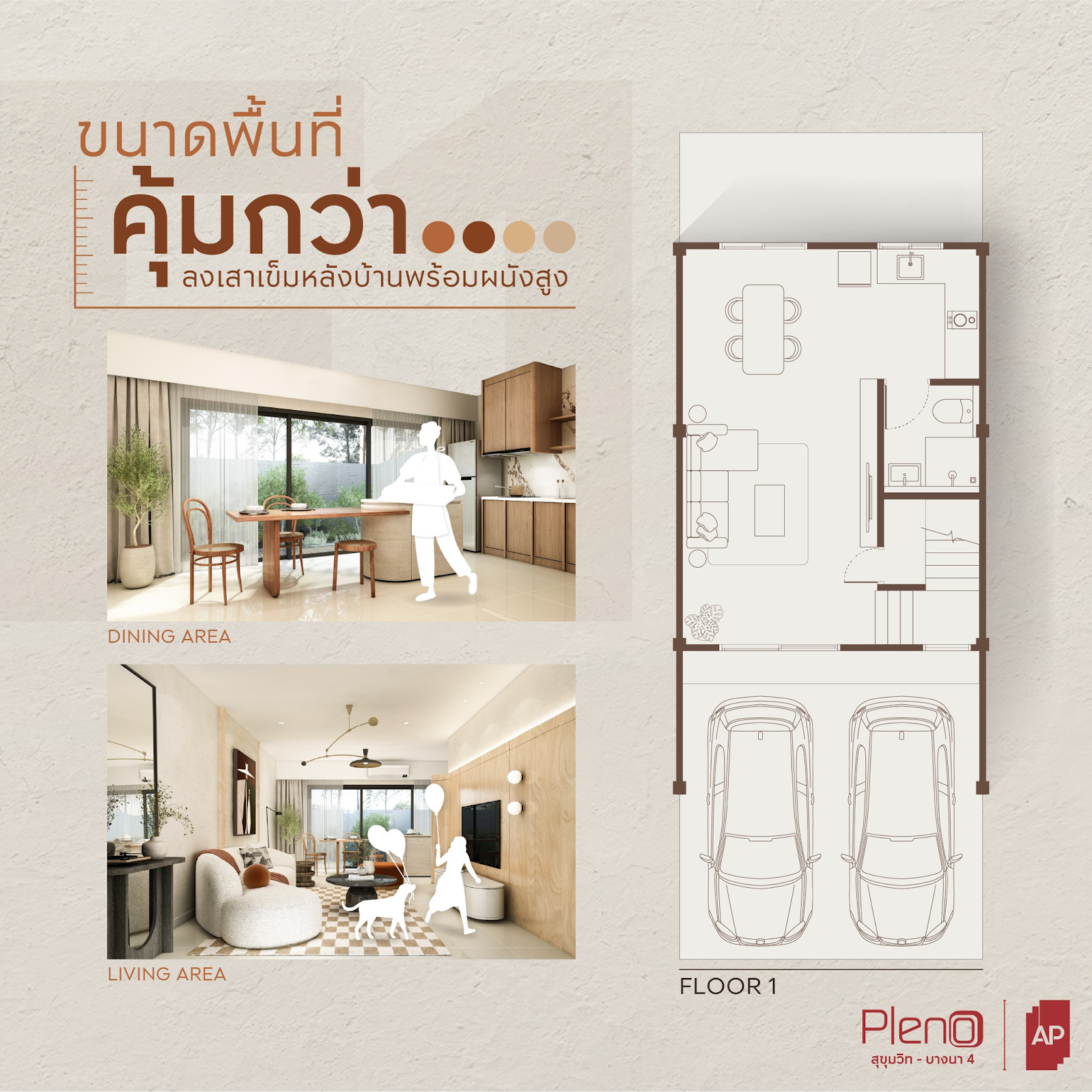 การออกแบบภายในโครงการ Pleno สุขุมวิท-บางนา 4