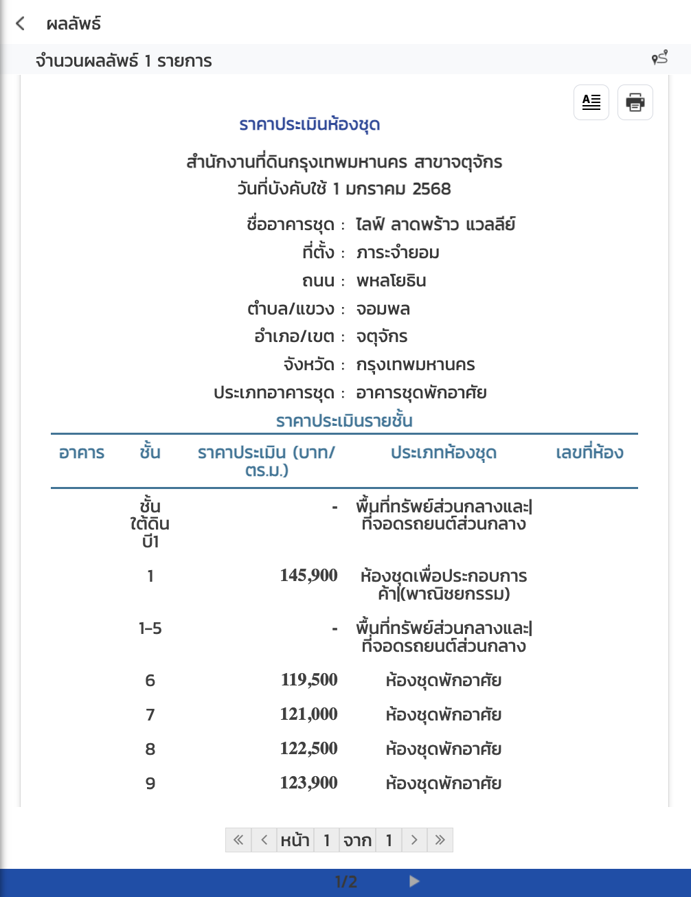 ตัวอย่างการค้นหาราคาประเมินคอนโด โครงการไลฟ์ ลาดพร้าว แวลลีย์