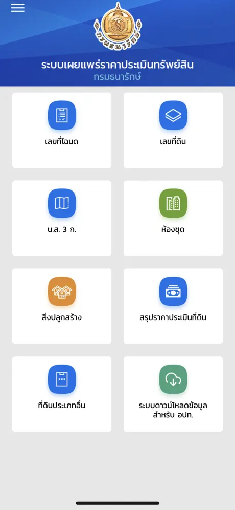 การเช็กราคาประเมินคอนโดจากแอปพลิเคชัน TRD Property Valuation