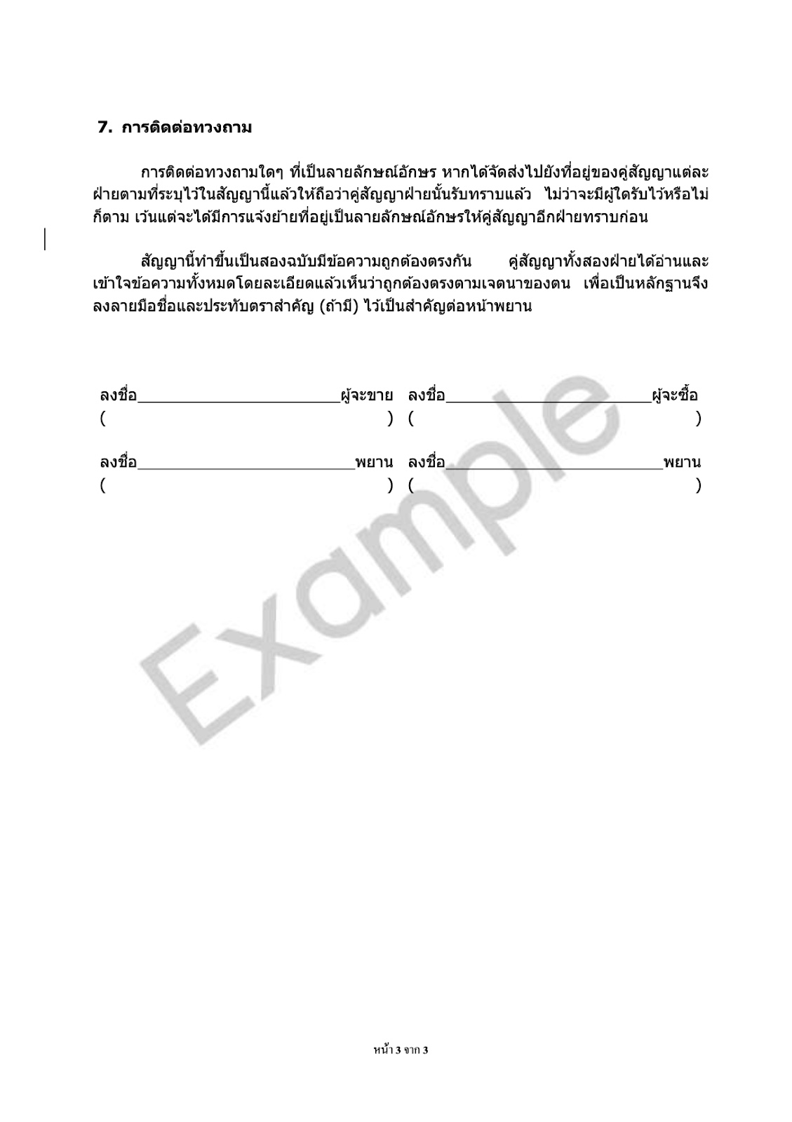 ตัวอย่างหนังสือสัญญาจะซื้อจะขาย