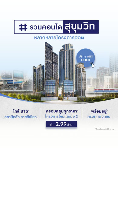 ตัวแทนอสังหาตัวจริงของคุณ