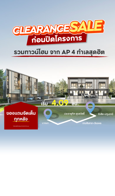 ตัวแทนอสังหาตัวจริงของคุณ