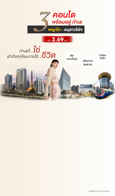 ตัวแทนอสังหาตัวจริงของคุณ