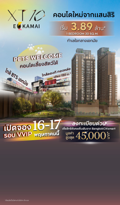 ตัวแทนอสังหาตัวจริงของคุณ