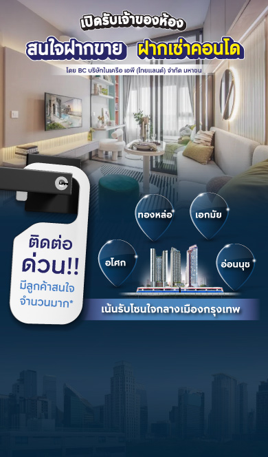 ตัวแทนอสังหาตัวจริงของคุณ