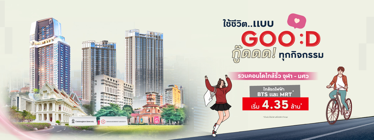 รวมคอนโดใกล้รั้ว จุฬา - มศว.