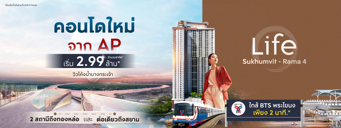 Life Sukhumvit-Rama 4