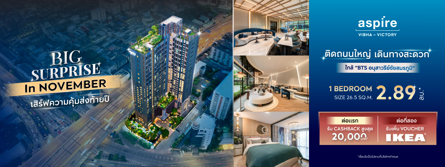 Aspire Vibha-Victory เสิร์ฟความสุขส่งท้ายปี