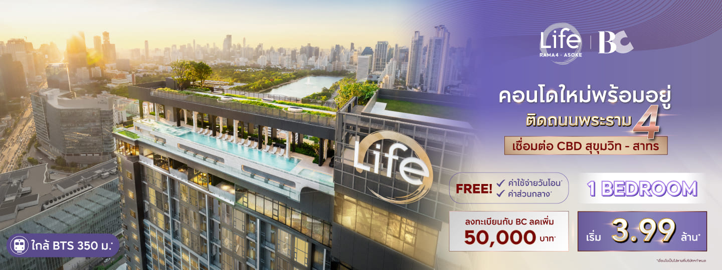 Life Rama4 - Asoke 