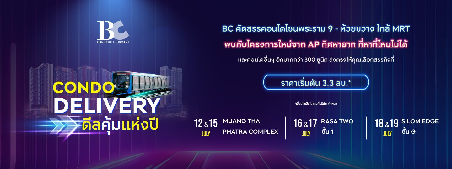 CONDO DELIVERY ดีลคุ้มแห่งปี