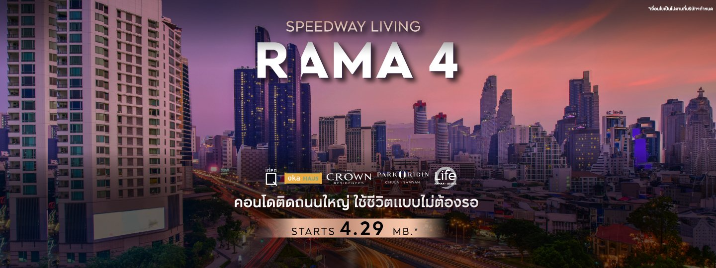SPEEDWAY LIVING RAMA 4