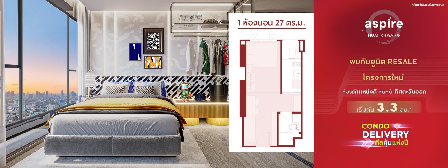 ASPIRE HUAI KHWANG : Resale โครงการใหม่