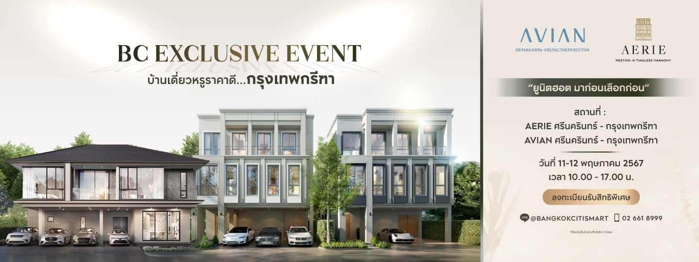 BC Exclusive Event กรุงเทพกรีฑา