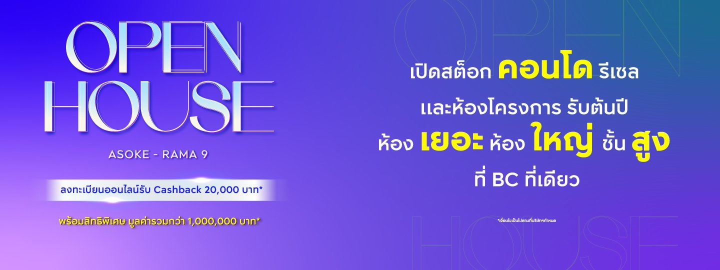 OPEN HOUSE : Asoke - Rama9