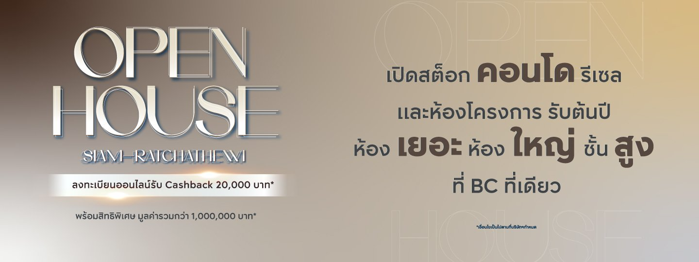 OPEN HOUSE : Siam-Ratchathewi