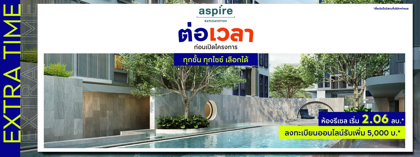 ASPIRE RATCHAYOTHIN : Extra Time