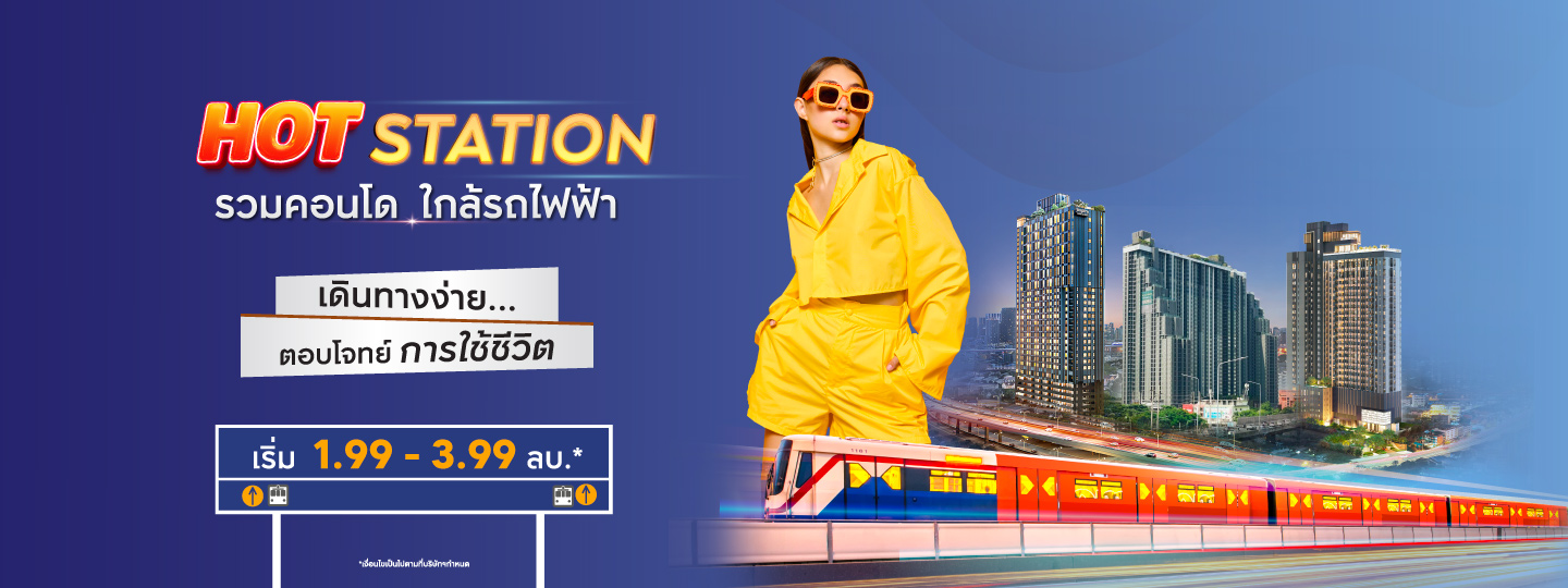 รวมคอนโด AP ทำเลดี ใกล้รถไฟฟ้า