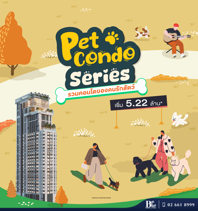 Pet Condo Series รวมคอนโดของคนรักสัตว์🐶🐱