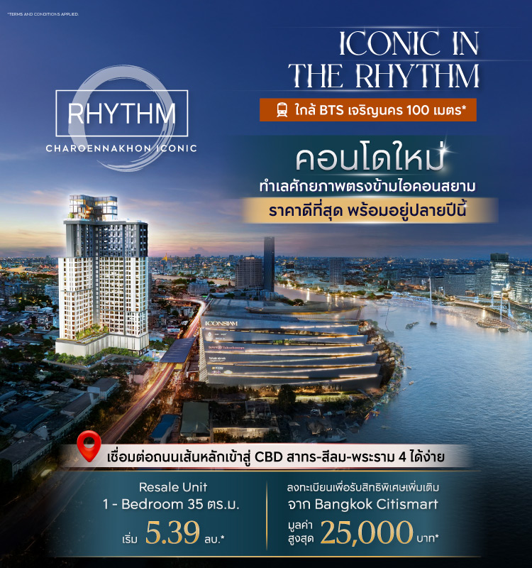 RHYTHM Charoennakhon Iconic
