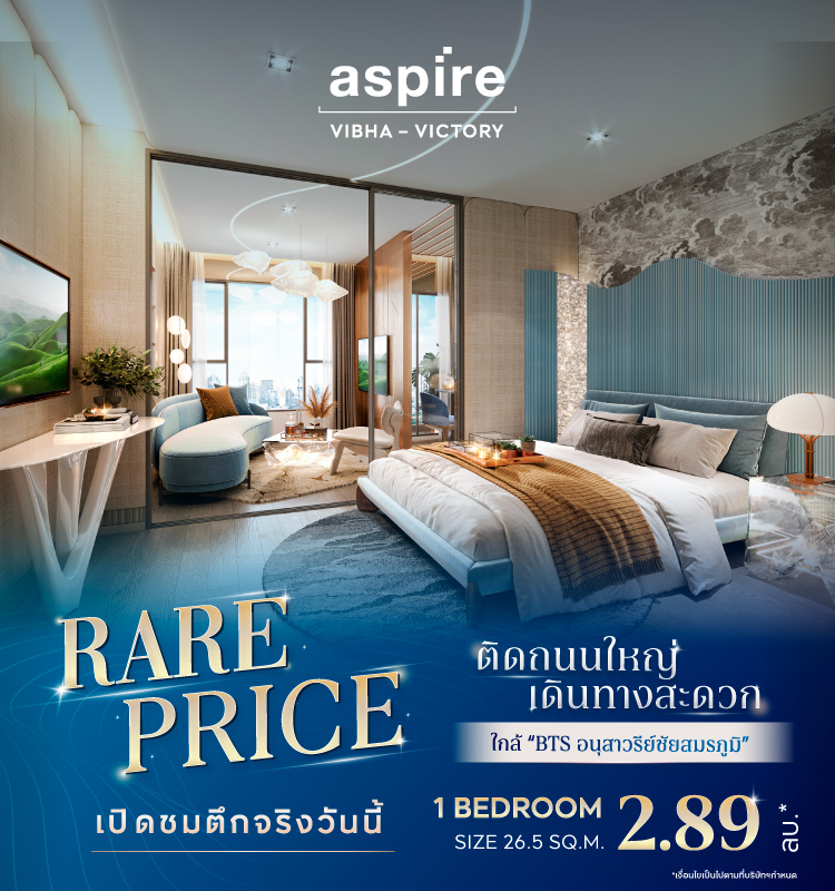 Aspire Vibha-Victory *Rare Price เริ่ม 2.89 ลบ.*