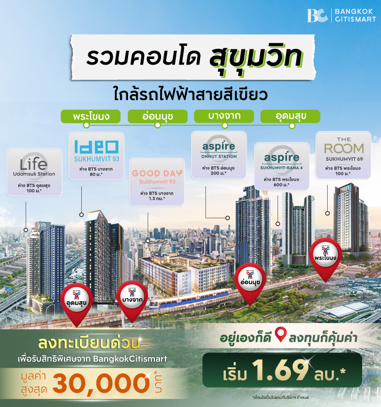 รวมคอนโดพร้อมอยู่โซนสุขุมวิท ใกล้ BTS สายสีเขียว