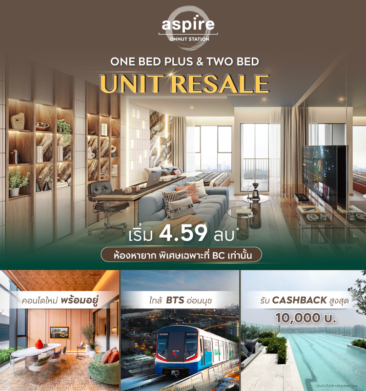 ASPIRE ONNUT STATION ยูนิต RESALE ห้องหายาก