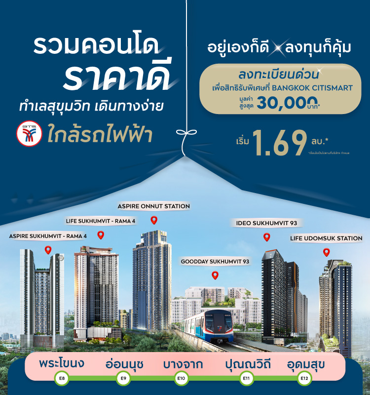 รวมคอนโดพร้อมอยู่โซนสุขุมวิท ใกล้ BTS สายสีเขียว