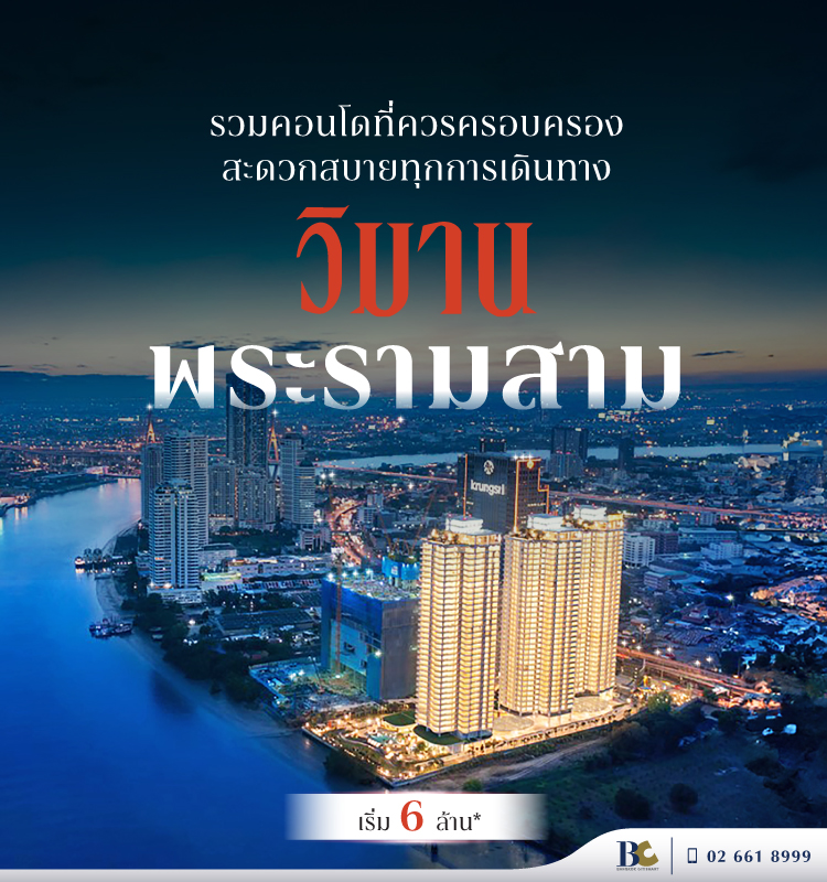 วิมานพระรามสาม