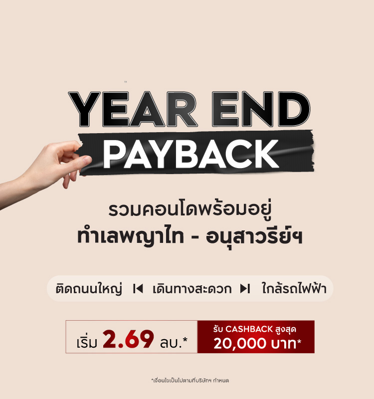 คอนโดพร้อมอยู่ ทำเลพญาไท-อนุสาวรีย์ชัยฯ