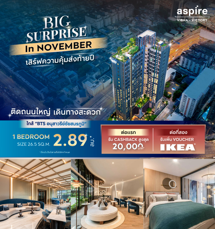 Aspire Vibha-Victory เสิร์ฟความสุขส่งท้ายปี