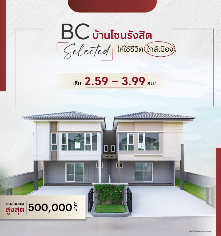 รวมบ้านแฝดและทาวน์โฮมพร้อมอยู่ โซนรังสิต ใกล้ดอนเมือง และโทลล์เวย์ 