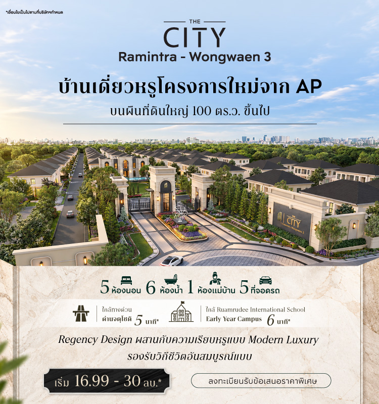 THE CITY รามอินทรา - วงแหวน 3