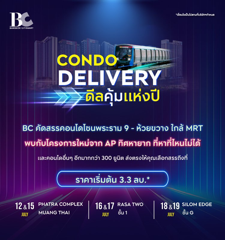 CONDO DELIVERY ดีลคุ้มแห่งปี