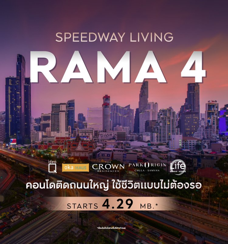 SPEEDWAY LIVING RAMA 4