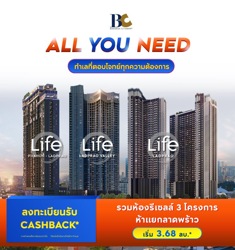 ALL YOU NEED คอนโดทำเลห้าแยกลาดพร้าว
