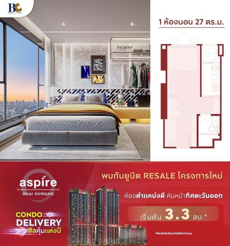 ASPIRE HUAI KHWANG : Resale โครงการใหม่
