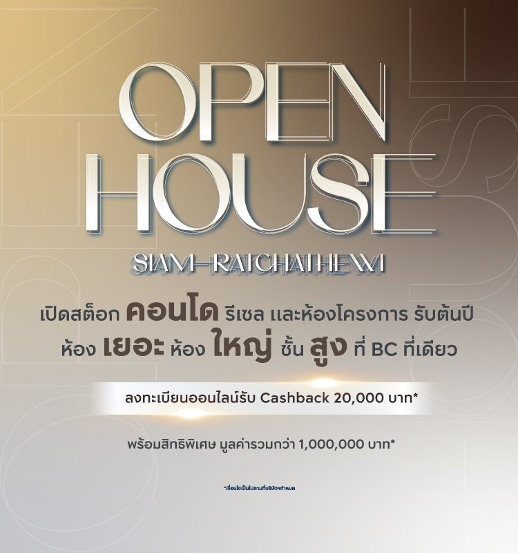 OPEN HOUSE : Siam-Ratchathewi