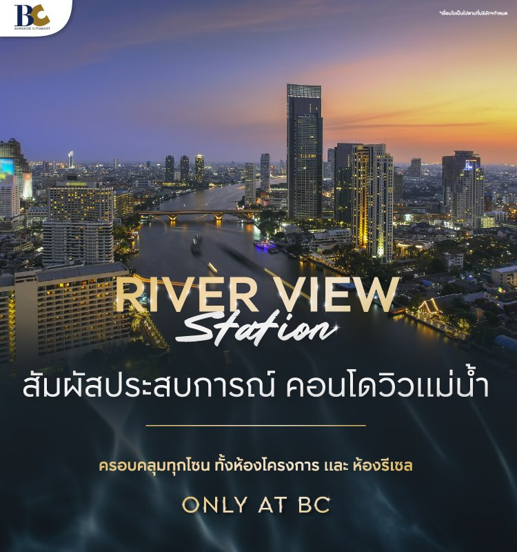 RIVER VIEW STATION