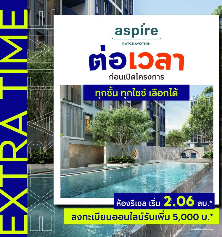 ASPIRE RATCHAYOTHIN : Extra Time