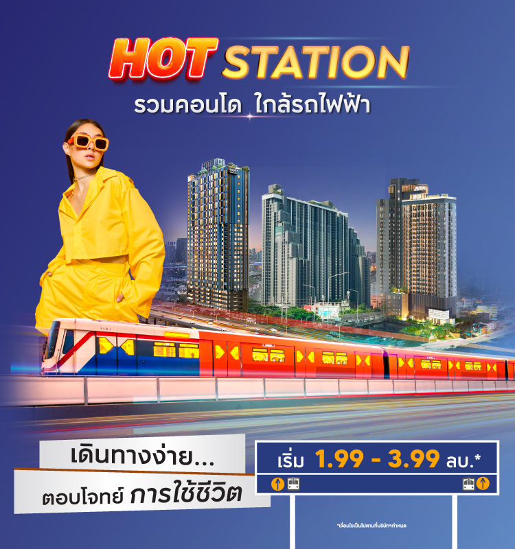 รวมคอนโด AP ทำเลดี ใกล้รถไฟฟ้า