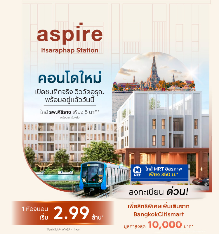 Aspire Itsaraphap Station