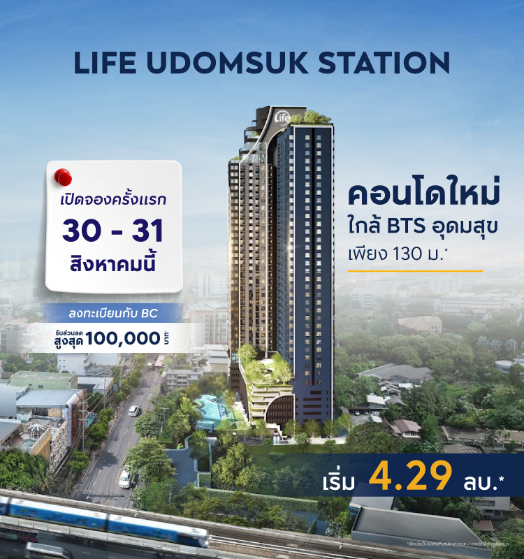 Life Udomsuk Station Starts 4.29 mb.*