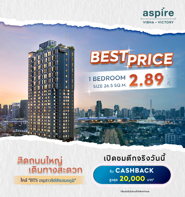 Aspire Vibha-Victory *Rare Price เริ่ม 2.89 ลบ.*
