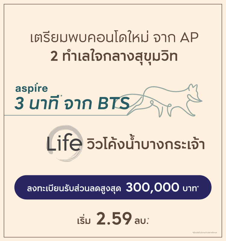 เตรียมพบคอนโดใหม่ จาก AP 2 ทำเล ใจกลางสุขุมวิท เร็วๆนี้