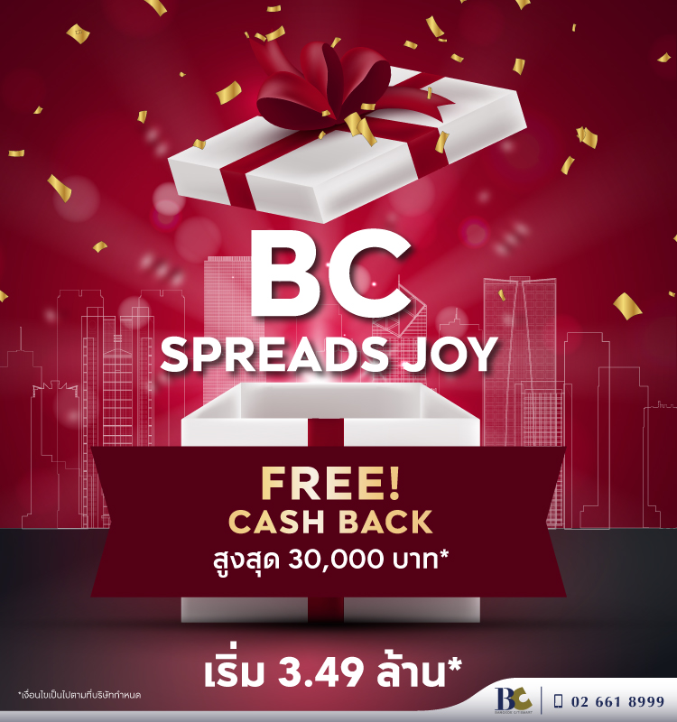 BC SPREADS JOY: โปรโมชั่นสุดคุ้ม มอบความสุขให้คุณ!