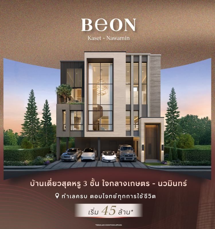 #BEON เกษตร - นวมินทร์ บ้านเดี่ยวสุดหรู เริ่ม 45 MB.*