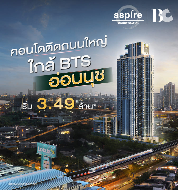 ASPIRE ONNUT STATION